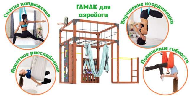 Детская спортивная площадка Савушка КУБ-1 (Махагон) с гамаком для йоги