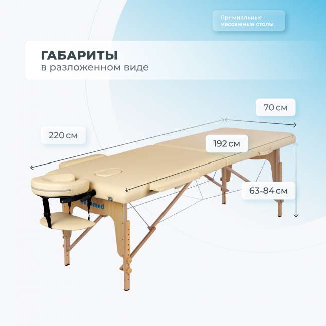 Массажный стол складной Mizomed Standart 2 бежевый Массажный стол складной Mizomed Standart 2 бежевый