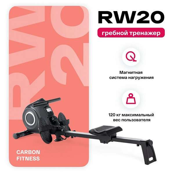 Гребной тренажер CARBON FITNESS RW20 Гребной тренажер CARBON FITNESS RW20