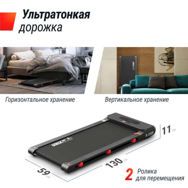 Беговая дорожка UNIX Fit R-250R Беговая дорожка UNIX Fit R-250R