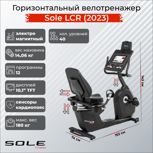 Горизонтальный велотренажер Sole LCR (2023) Горизонтальный велотренажер Sole LCR (2023)