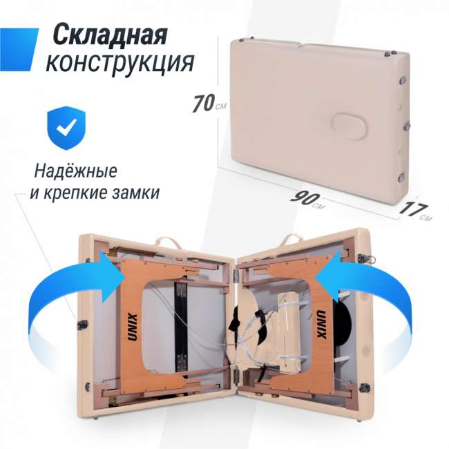 Массажный стол UNIX Med Standard 3 Section Beige