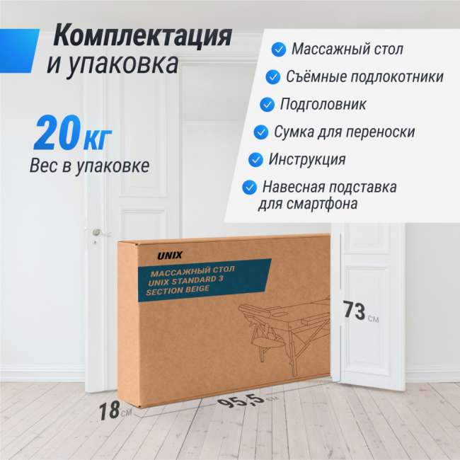 Массажный стол UNIX Med Standard 3 Section Beige