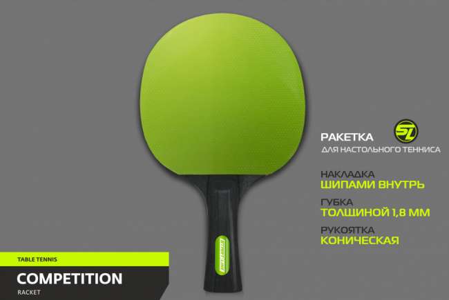 Ракетка для настольного тенниса Start Line COMPETITION