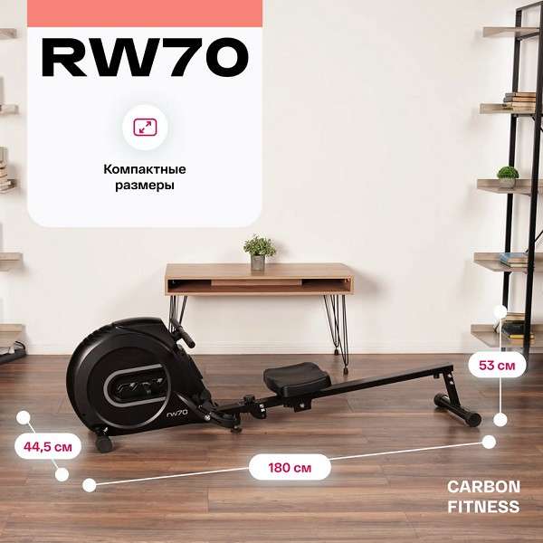 Гребной тренажер Carbon Fitness RW70 Гребной тренажер Carbon Fitness RW70