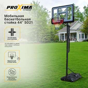 Мобильная баскетбольная стойка Proxima 44" акрил S003-20