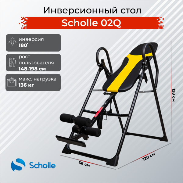 Инверсионный стол Scholle 02Q Инверсионный стол Scholle 02Q