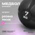 Медбол резиновый BRONZE GYM 7 кг
