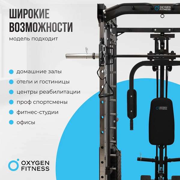Многофункциональный силовой комплекс Oxygen Fitness LORRY со встроенными весовыми стеками Многофункциональный силовой комплекс Oxygen Fitness LORRY со встроенными весовыми стеками
