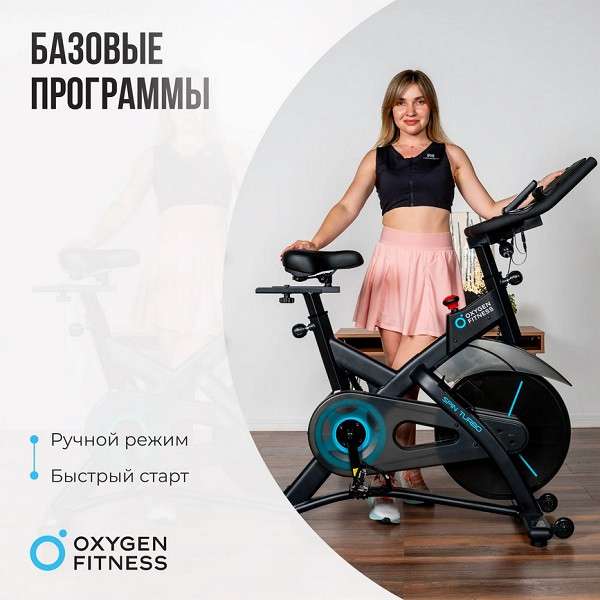 Спин-байк домашний OXYGEN FITNESS SPIN TURBO Спин-байк домашний OXYGEN FITNESS SPIN TURBO