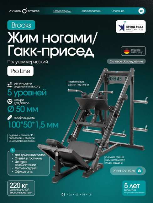 Жим ногами/Гакк-присед Oxygen Fitness BROOKS Жим ногами/Гакк-присед Oxygen Fitness BROOKS