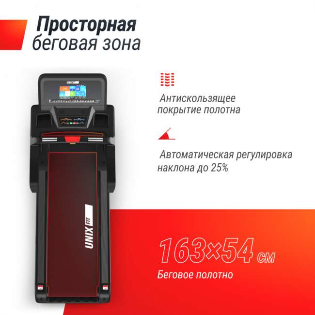 Беговая дорожка UNIX Fit T-1300 PRO (10,1" TFT) Беговая дорожка UNIX Fit T-1300 PRO (10,1" TFT)