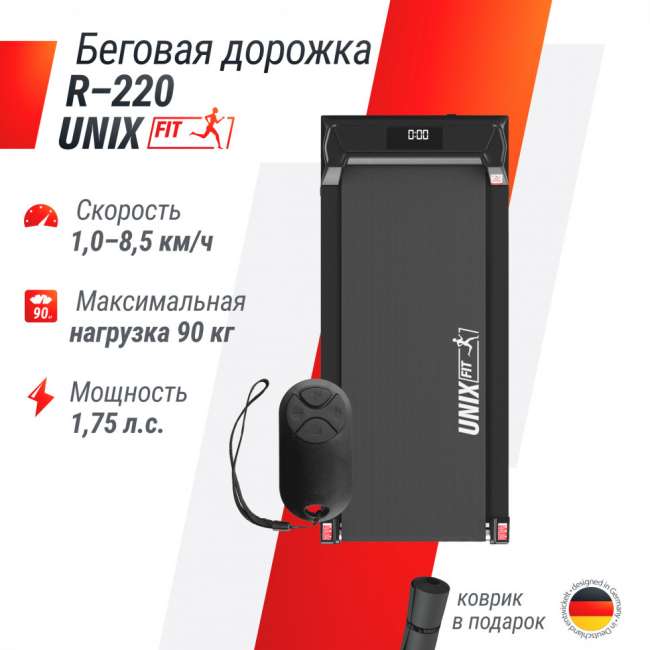 Беговая дорожка UNIX Fit R-220 Беговая дорожка UNIX Fit R-220
