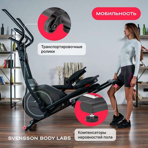 Эллиптический тренажер SVENSSON BODY LABS ZENON Эллиптический тренажер SVENSSON BODY LABS ZENON
