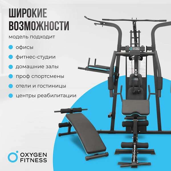 Силовой комплекс Oxygen Fitness SITKOR Силовой комплекс Oxygen Fitness SITKOR