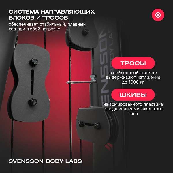 Силовой комплекс Svensson Body Labs RIGEL PLUS PRO Силовой комплекс Svensson Body Labs RIGEL PLUS PRO