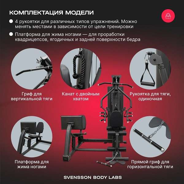 Силовой комплекс Svensson Body Labs RIGEL PLUS PRO Силовой комплекс Svensson Body Labs RIGEL PLUS PRO