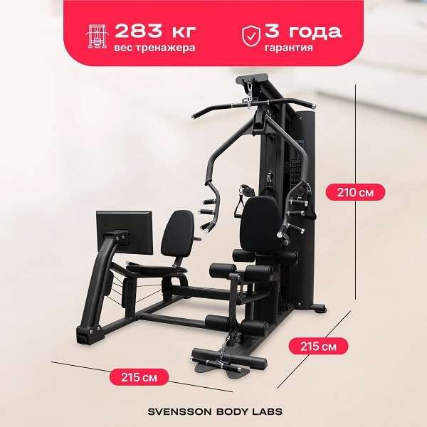 Силовой комплекс Svensson Body Labs RIGEL PLUS PRO Силовой комплекс Svensson Body Labs RIGEL PLUS PRO