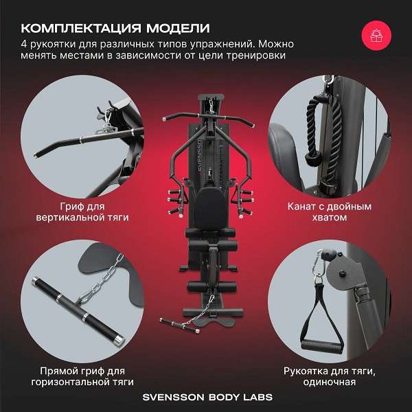 Силовой комплекс Svensson Body Labs RIGEL PRO Силовой комплекс Svensson Body Labs RIGEL PRO