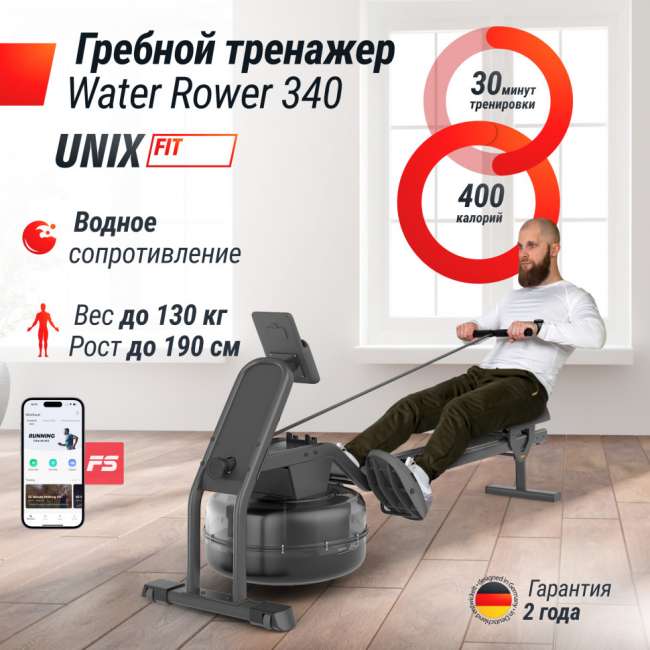 Гребной тренажер UNIX Fit Water Rower 340 Гребной тренажер UNIX Fit Water Rower 340