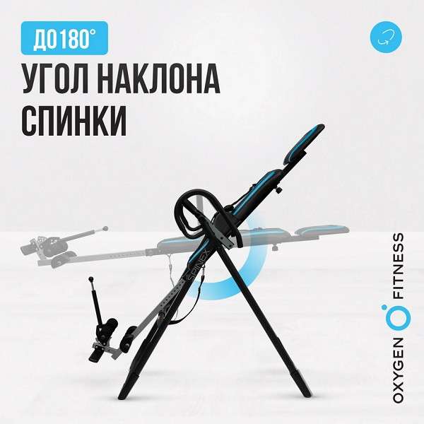 Инверсионный стол Oxygen Fitness SPINEX Инверсионный стол Oxygen Fitness SPINEX