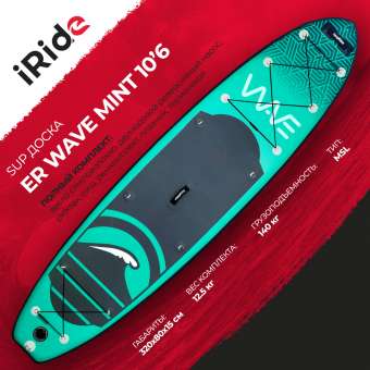 SUP-борд WAVE MINT 10'6