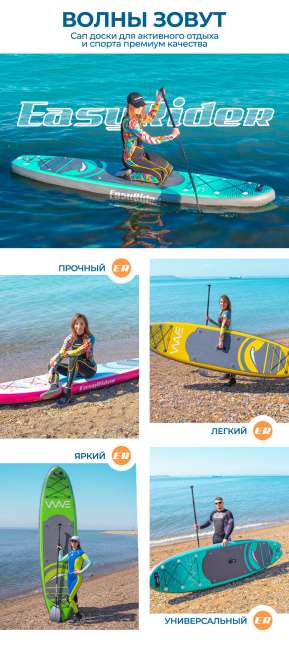SUP-борд WAVE MINT 10'6