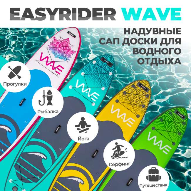 SUP-борд WAVE MINT 10'6
