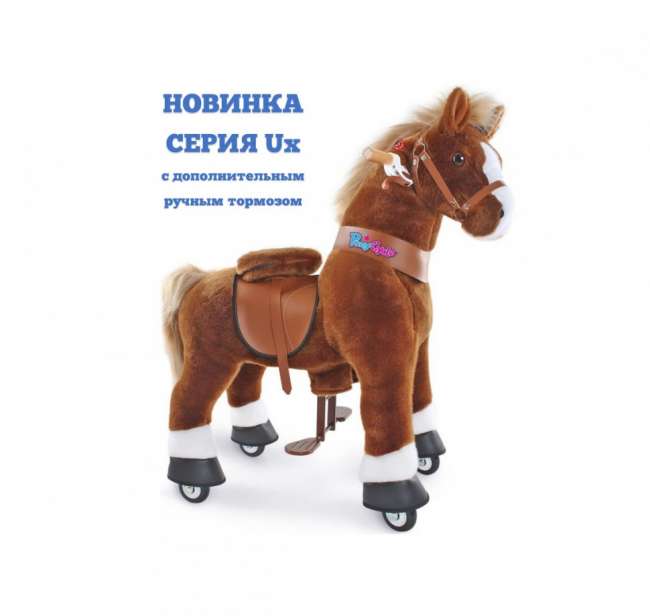 Поницикл средний «Лошадка» Ux424 коричневая озвученная, с дополнительным ручным тормозом Поницикл средний «Лошадка» Ux424 коричневая озвученная, с дополнительным ручным тормозом