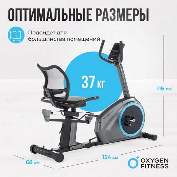 Велотренажер домашний OXYGEN FITNESS MOMENTUM RB Велотренажер домашний OXYGEN FITNESS MOMENTUM RB