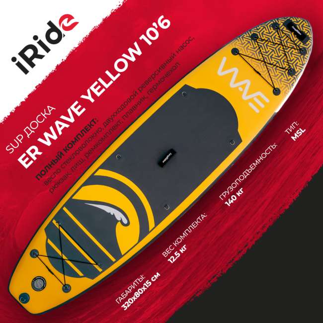 SUP-борд WAVE YELLOW 10'6 SUP-борд WAVE YELLOW 10'6
