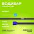 BRONZE GYM БОДИБАР 5 кг BRONZE GYM БОДИБАР 5 кг