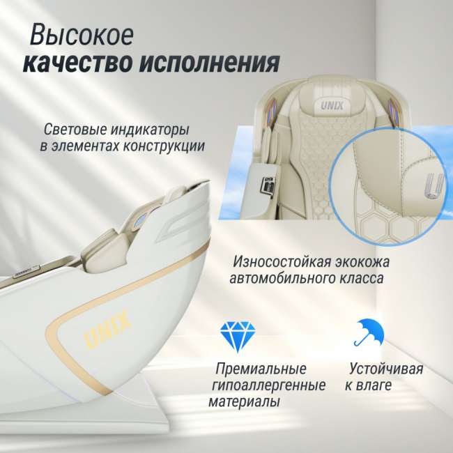Массажное кресло UNIX Med Aura White Массажное кресло UNIX Med Aura White
