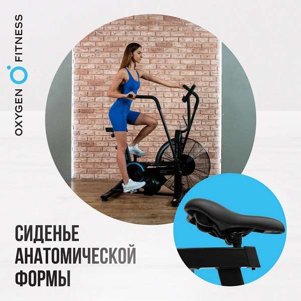 Аэробайк Oxygen Fitness A700 PRO